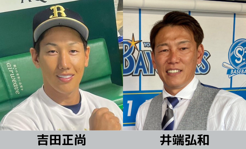 野球をしている吉田正尚と井端弘和