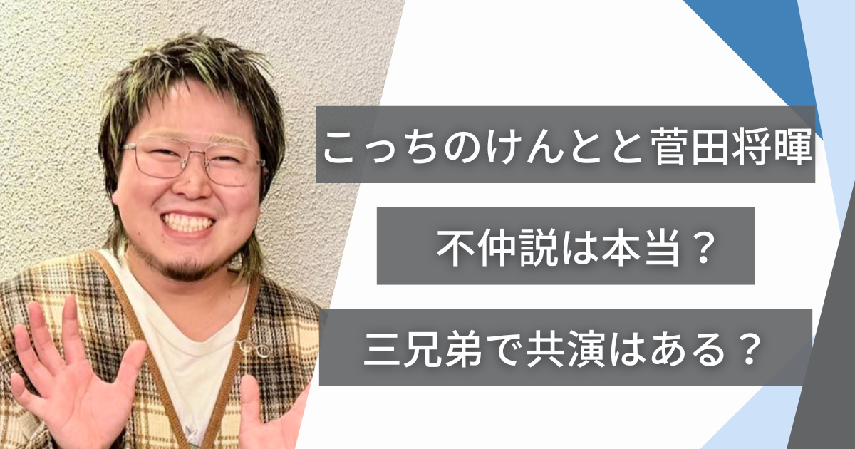 テレビ出演するこっちのけんと